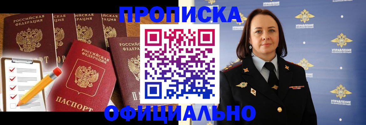 прописка гарантия в Южноуральске