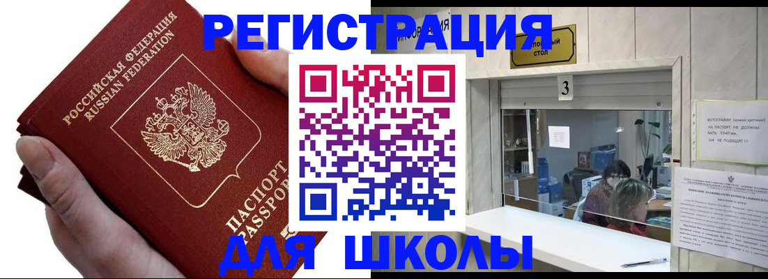 временная регистрация для всех в Южноуральске