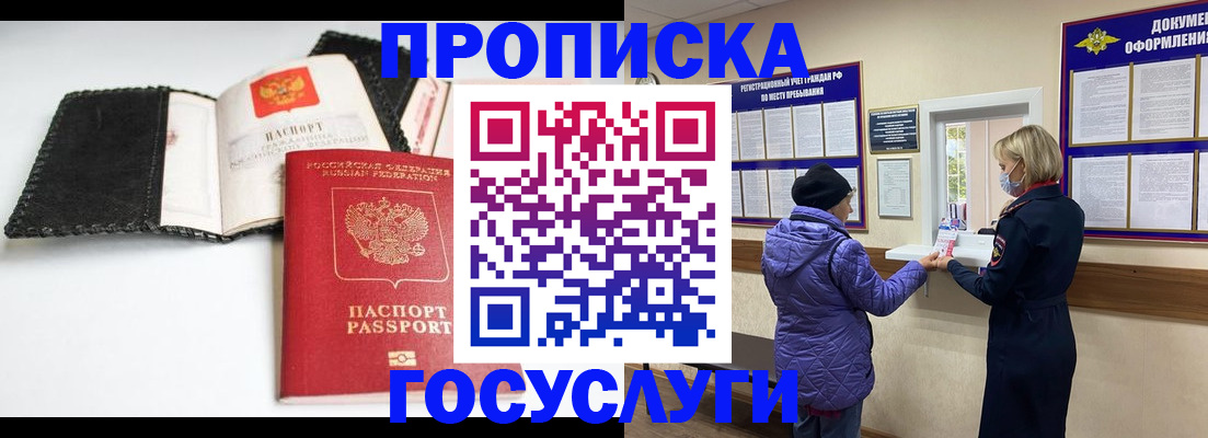 прописка штамп в Южноуральске