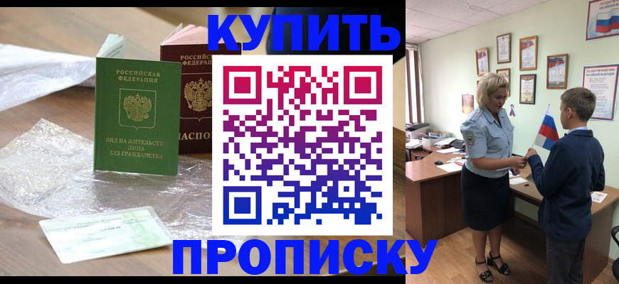 прописка для работы в Южноуральске