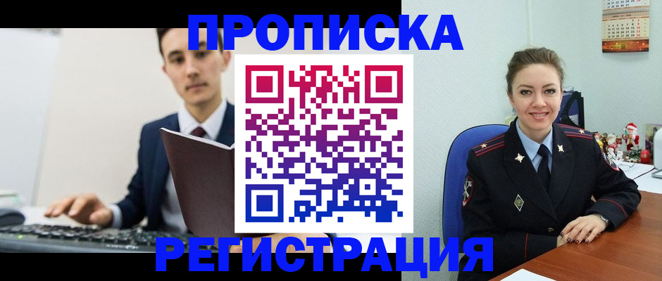 прописка иностранных граждан в Южноуральске